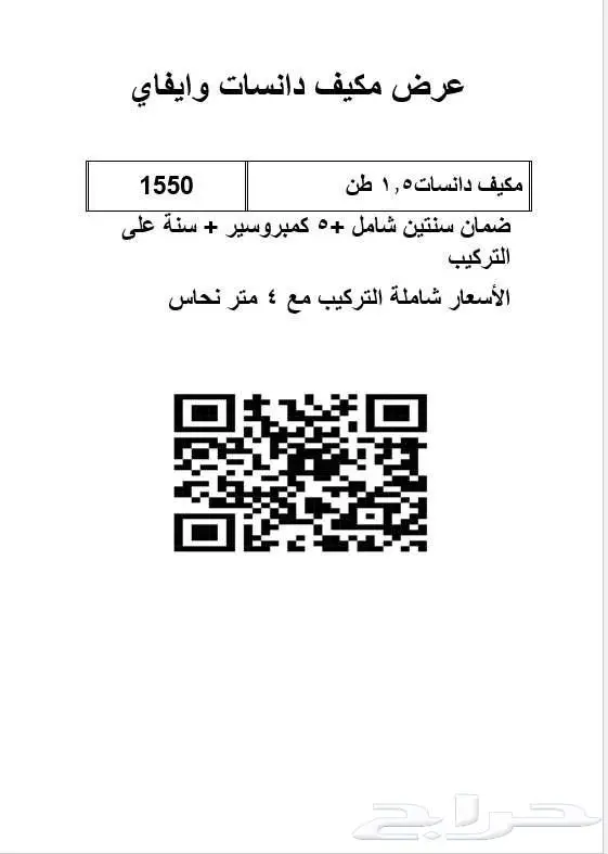 عرض مكيف سبلت جري بولار 1.5 طن بارد جديد 7