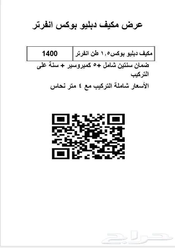 عرض مكيف سبلت جري بولار 1.5 طن بارد جديد 11