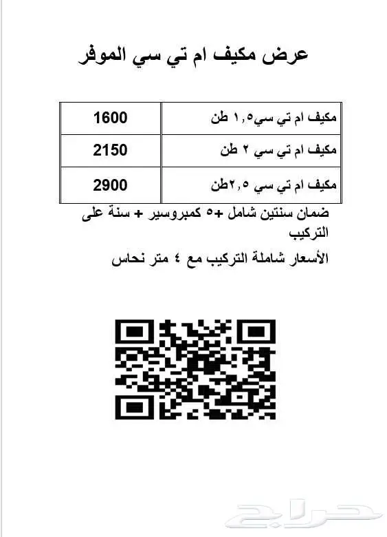 عرض مكيف سبلت جري بولار 1.5 طن بارد جديد 13
