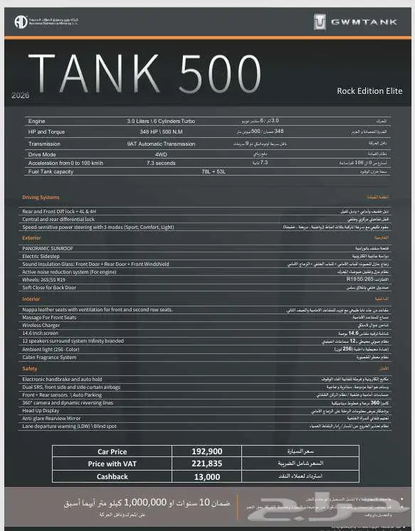 تانك 500 موديل 2026 روك اديشن اسبير علاقي 7