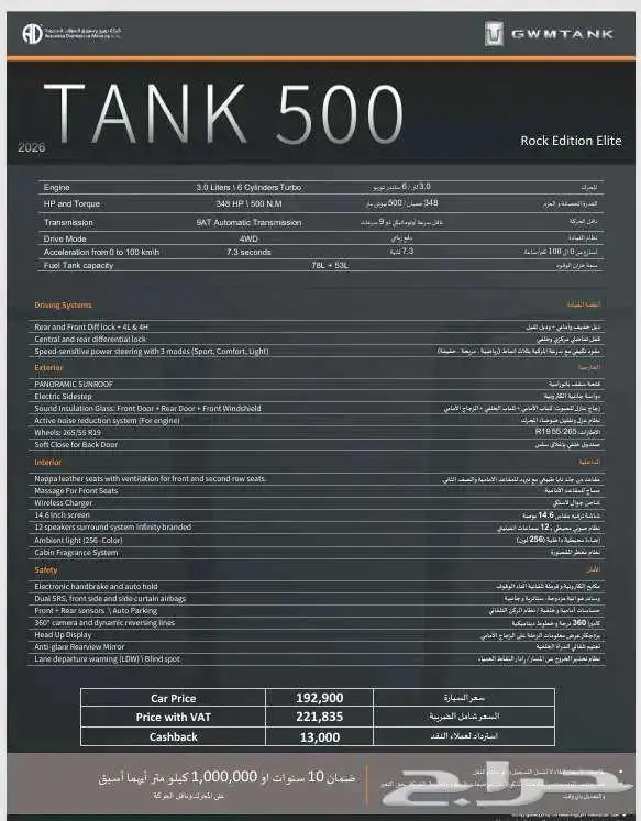 تانك 500 موديل 2026 روك اديشن اسبير علاقي عرض خاص 5