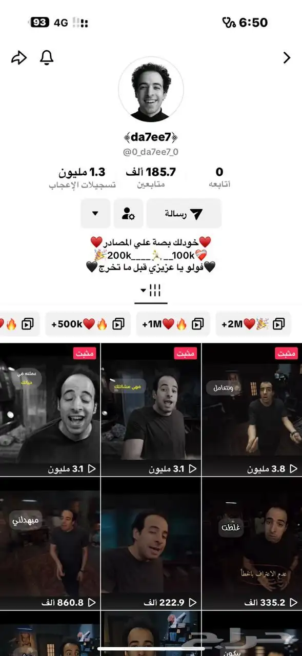 حساب تيك توك متفاعل 1
