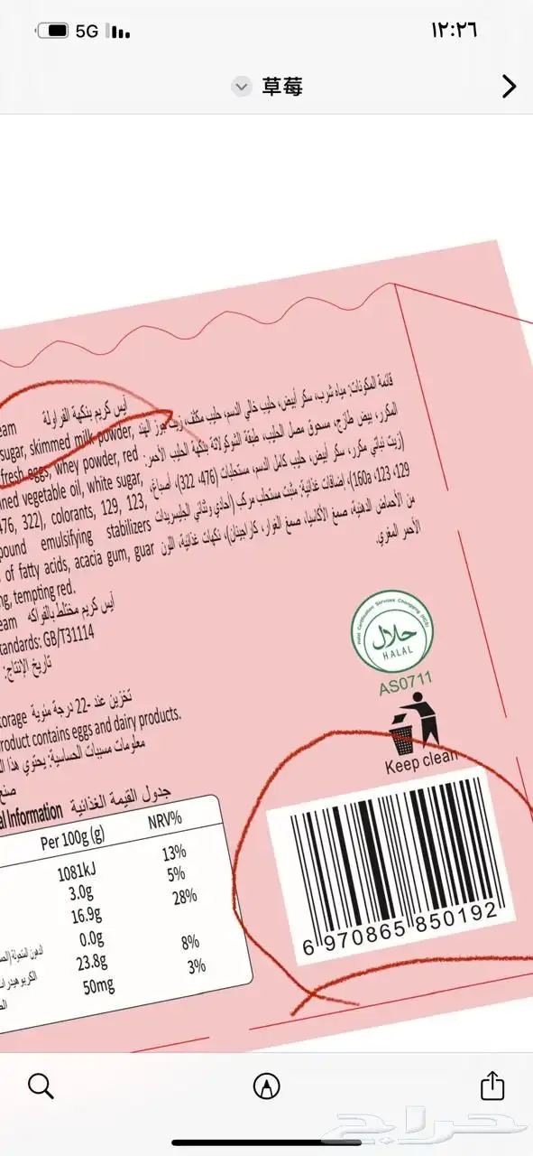 ايس كريم الهبه- ايس كريم الفواكه بيع بالجمله 4