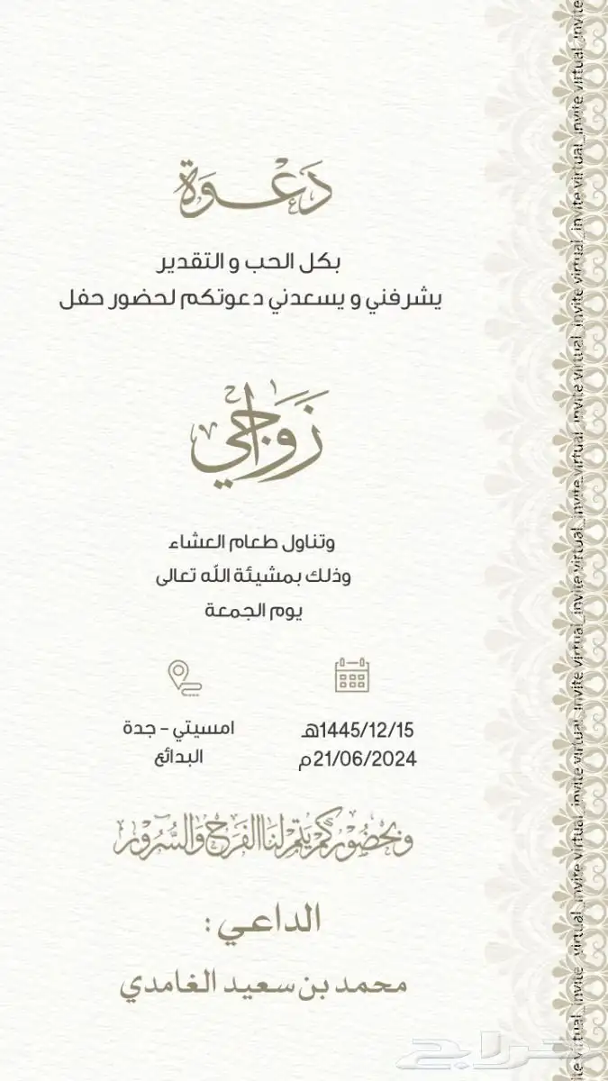 مصممة دعوات   باركود دعوات  دعوة زواج دعوات ثيمات خطوبه 7
