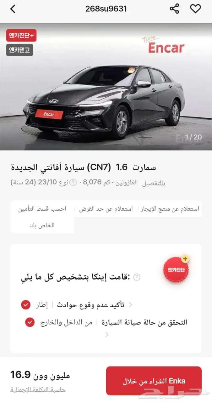استيراد سيارات من كوريا النترا 2024 11