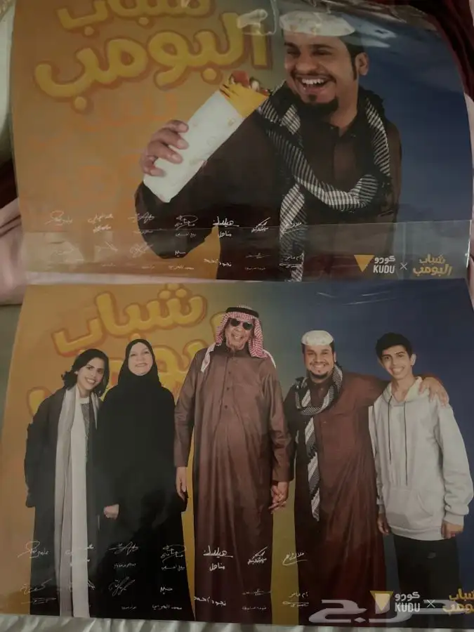 بوستر شباب البومب 1