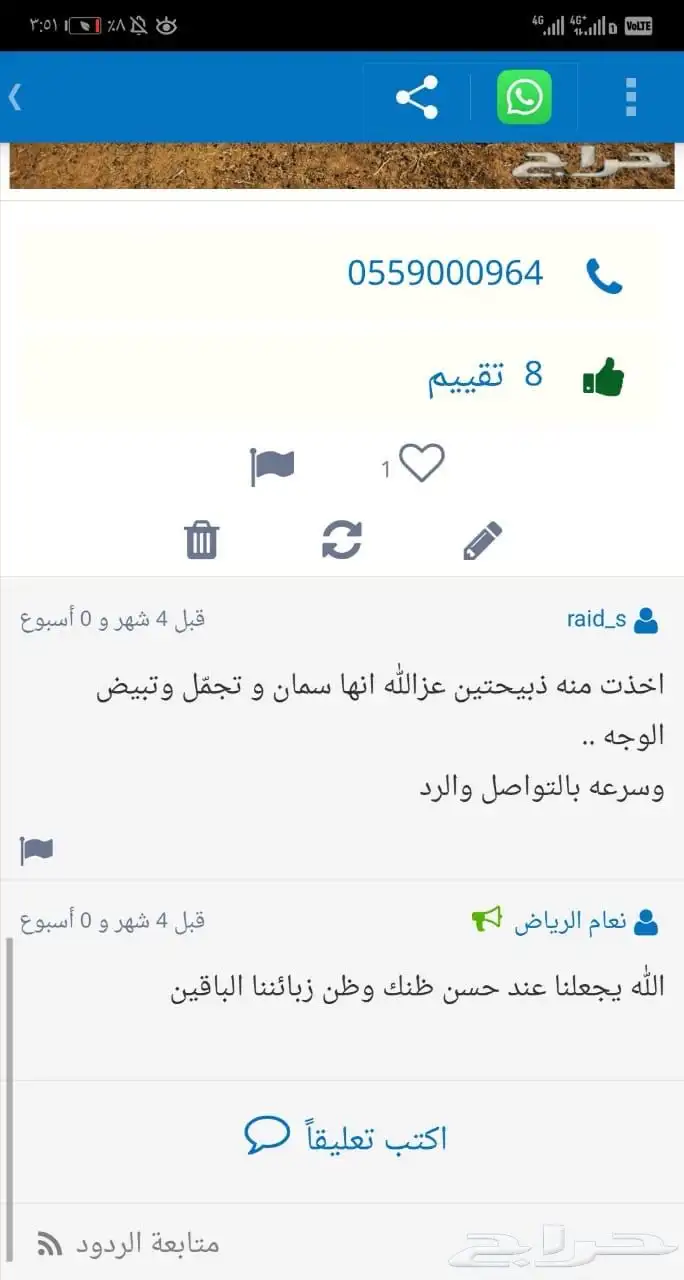 ذبايح بلدي ع الشرط (ذبح تغليف توصيل مجانا ) يتوفر تابي وتمار 11