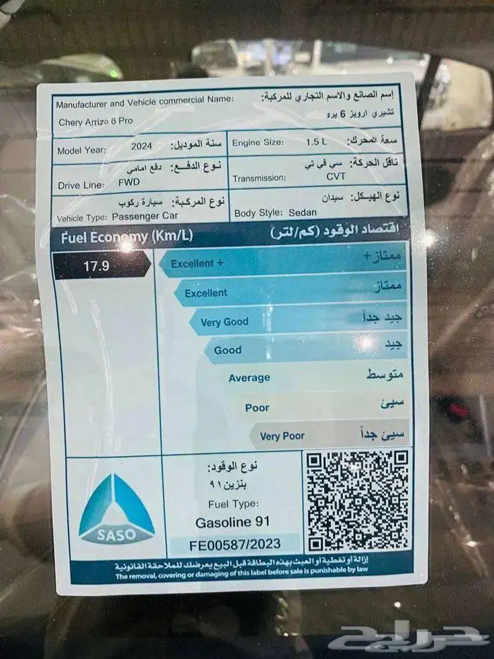 شيري اريزو 6 كمفورت موديل 2024 عرض خاص 3