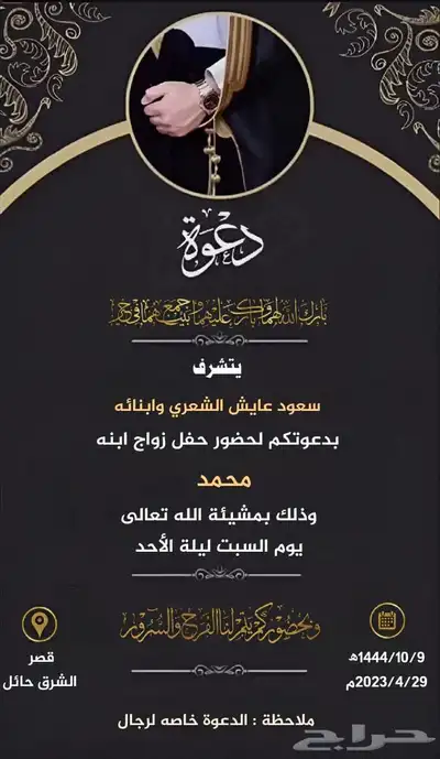 تصميم دعوات زواج 25 ريال 84