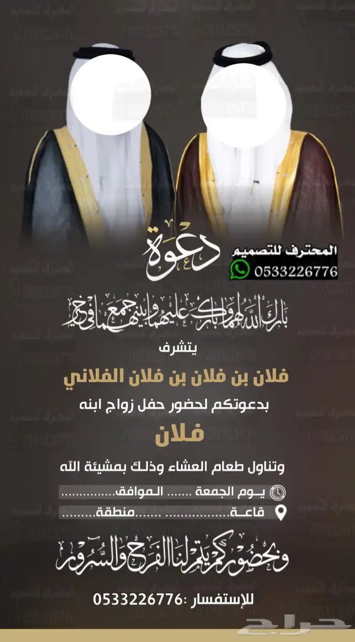 دعوة زواج الالكترونية مميزة بارخص سعر وتسليم فوري 80