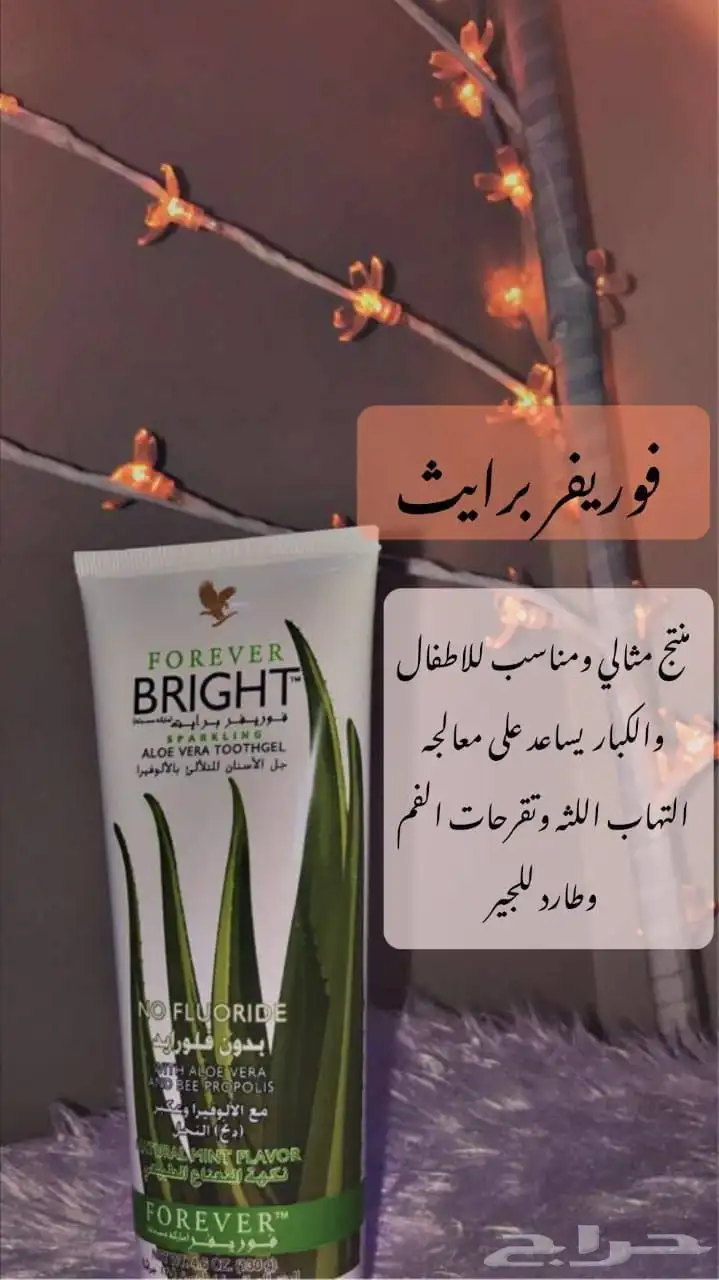 معجون أسنان من فوريفر يناسب كبار وصغار 0
