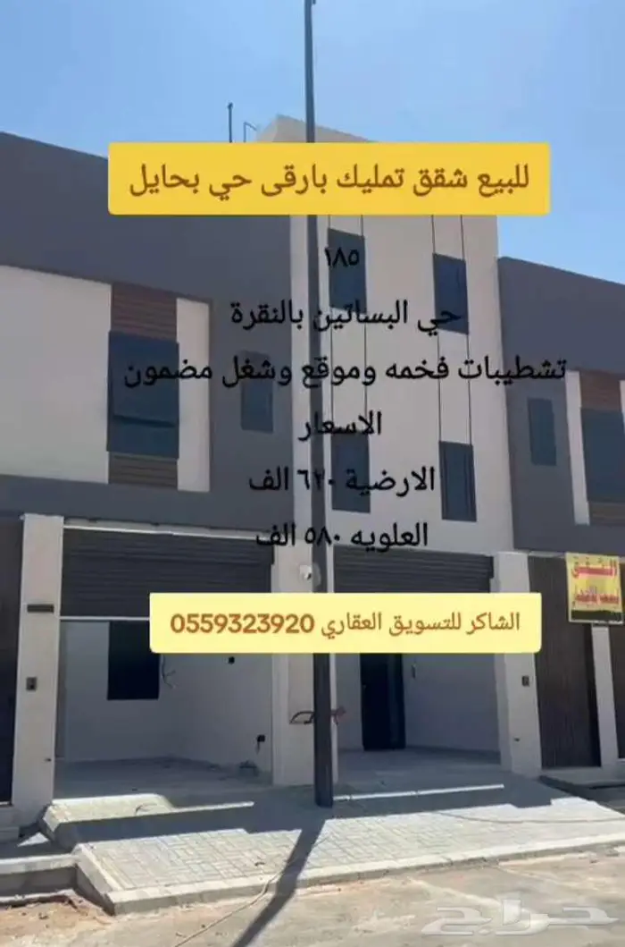 للبيع شقق فخمه تمليك بالبساتين حي النقرة حائل 0