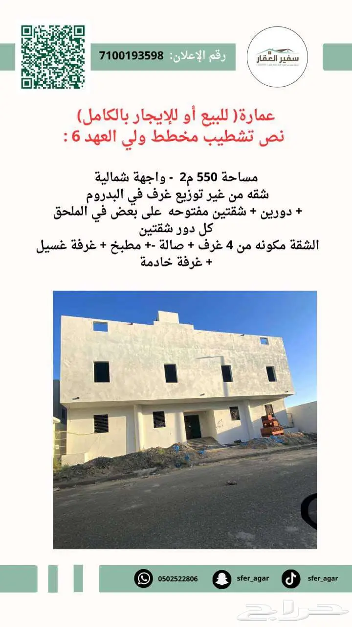 عماره للبيع مخطط ولي العهد 6 نص تشطيب 0
