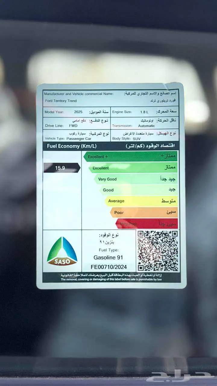 فورد تيريتوري عرض خاص لدى الخضر للسيارات 9