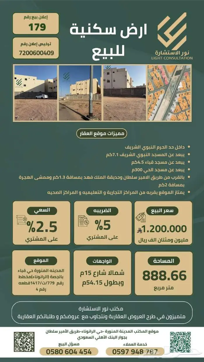 للبيع ارض سكنيه حي الرانوناء بمساحة 888.66م 0