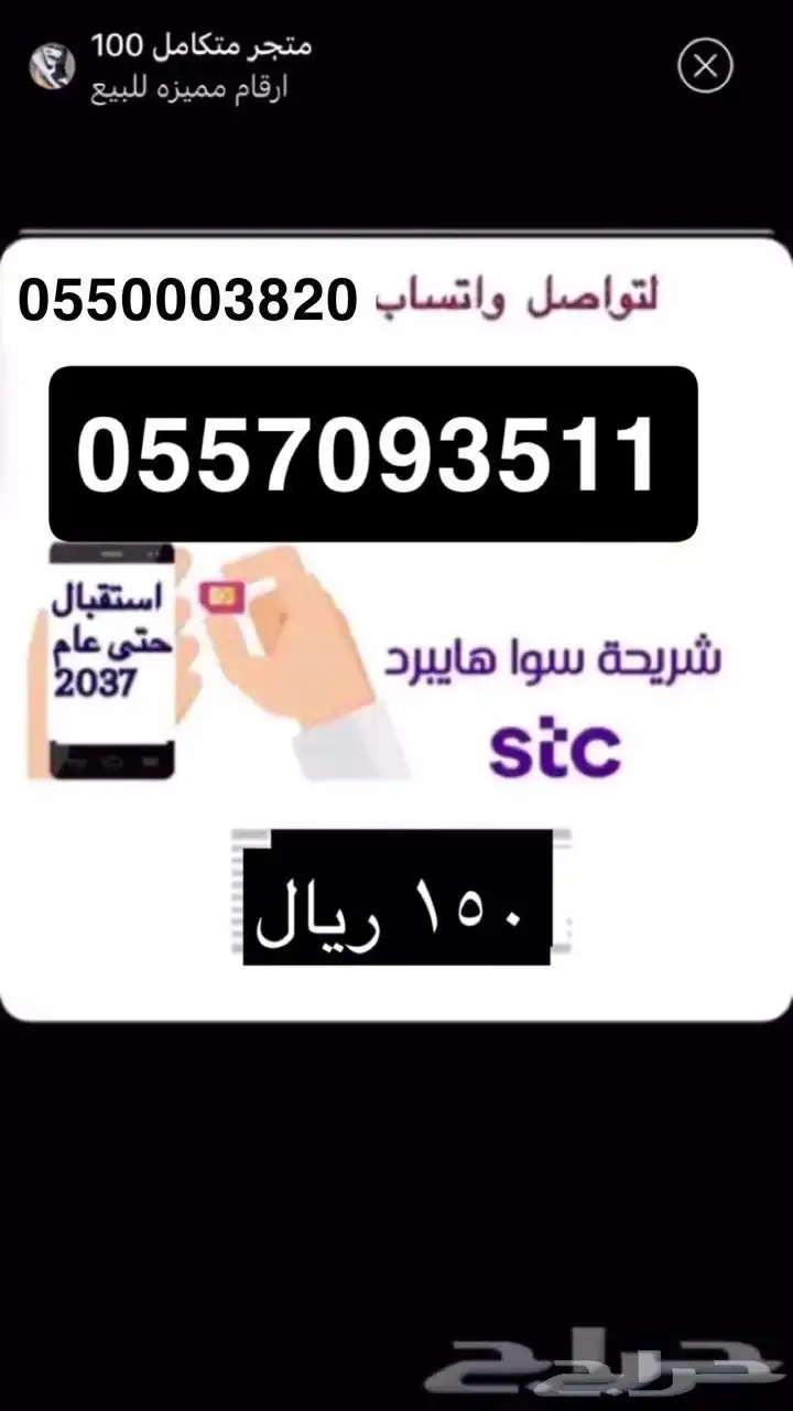 ارقام سوا للبيع index