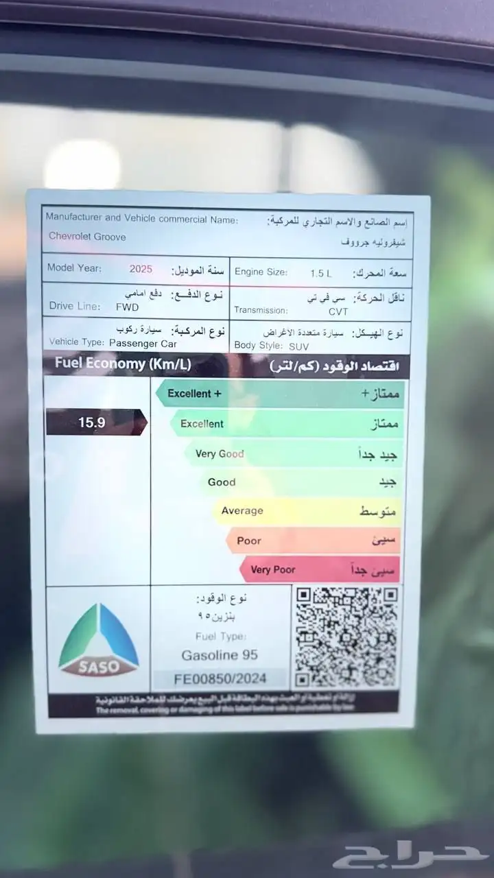 شفرولية جروف بريمير 2025 لدى شركة عبدالمجيد الخضر 10