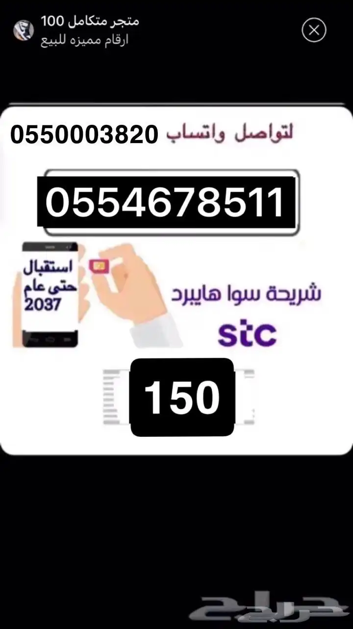 ارقام سوا للبيع index
