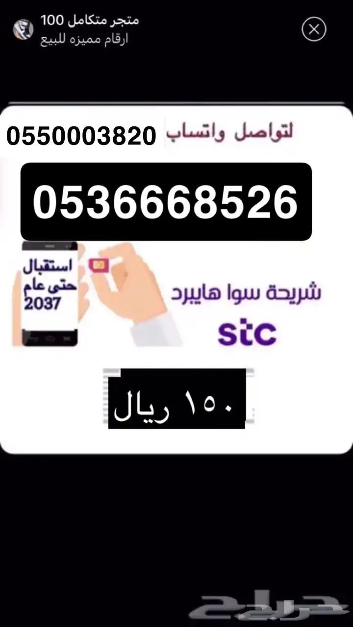ارقام سوا للبيع index