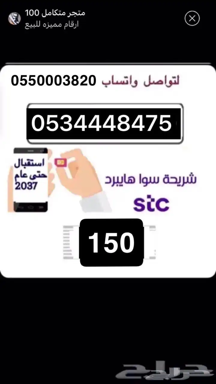 ارقام سوا للبيع index