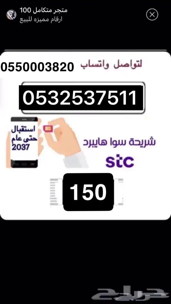ارقام سوا للبيع index
