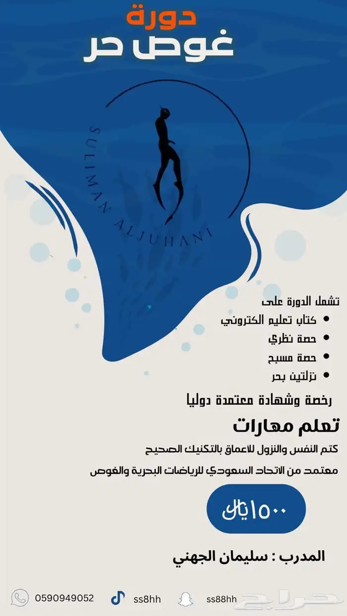دورة غوص حر 0
