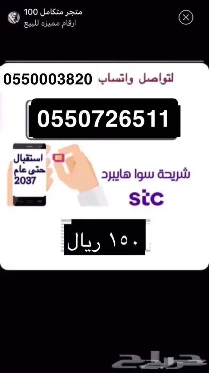 ارقام سوا للبيع index