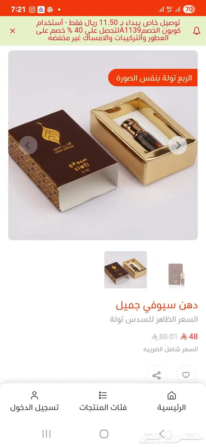 ادهان عود للبيع بسعر فرصة 0