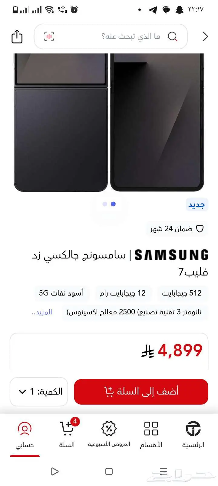 سامسونج جلاكسي زد فليب 7 ذاكرة 512 0