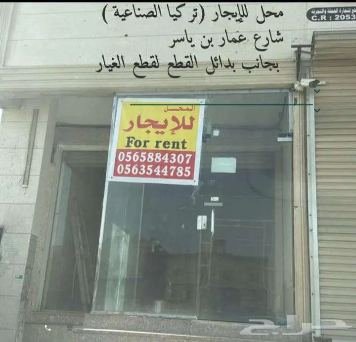 محل للإيجار القطيف الصناعية 0