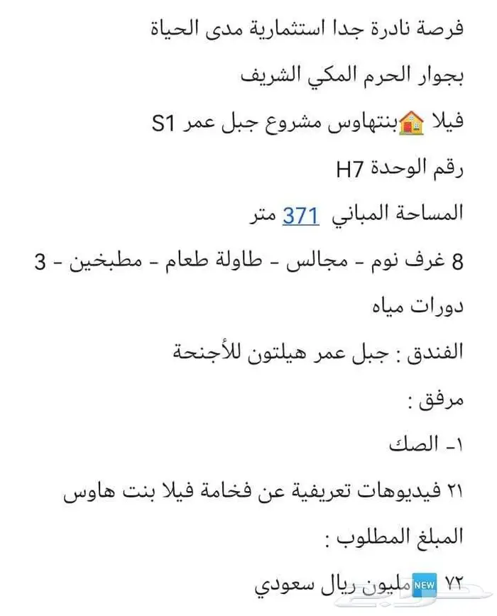 لمن يريد بمكه المكرمه 0