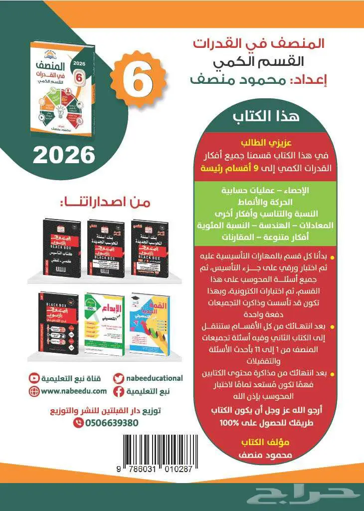 كتاب المنصف في القدرات الاصدار السادس حصررري 3