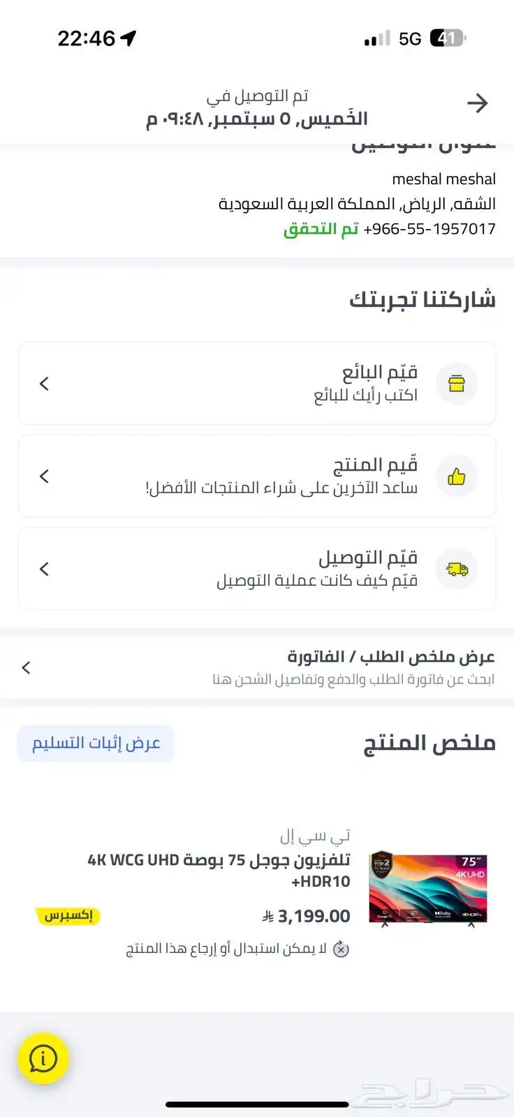 شاشة TCL للبيع 75 بوصه شبه جديدة 0
