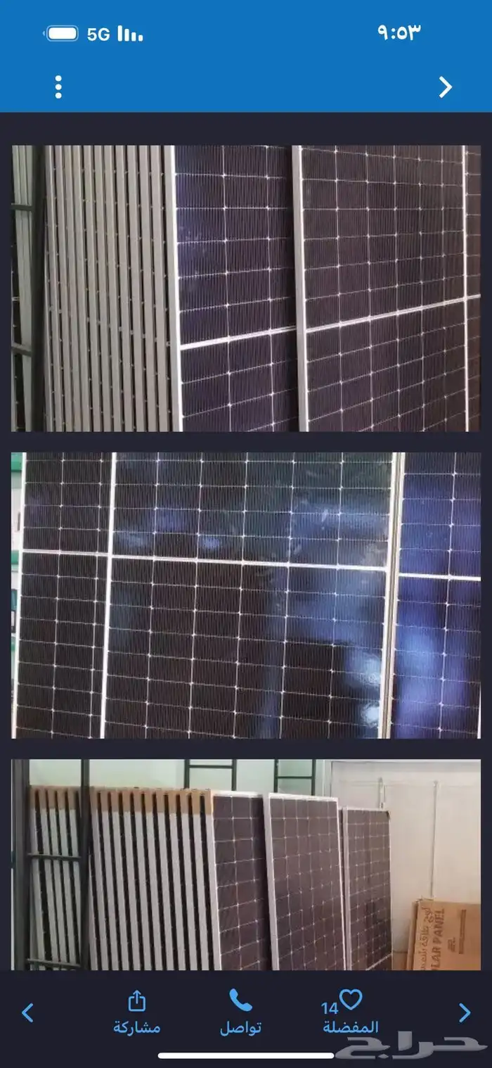 اللواح شمسيه 590w وجهين تونق وي 0
