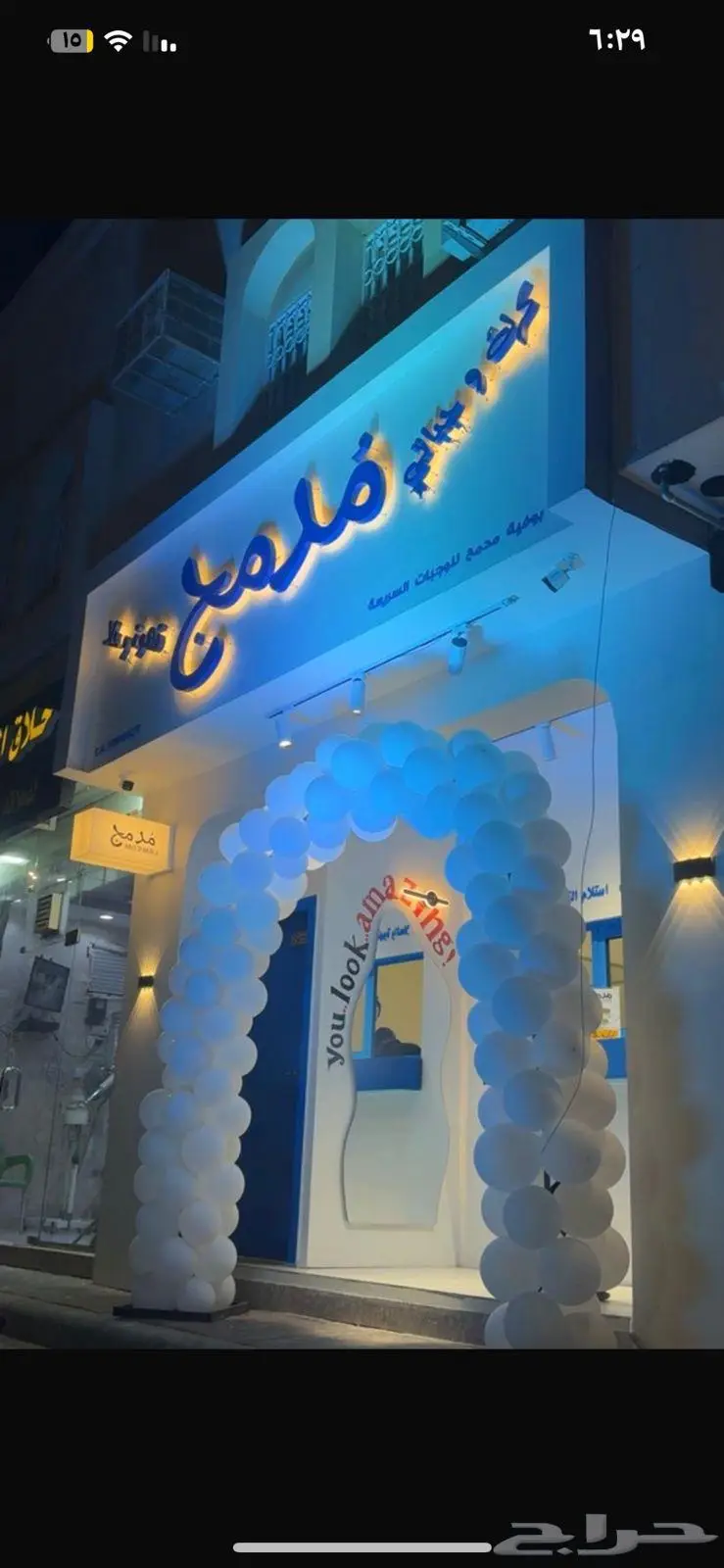محل للتقبيل في البديع 0