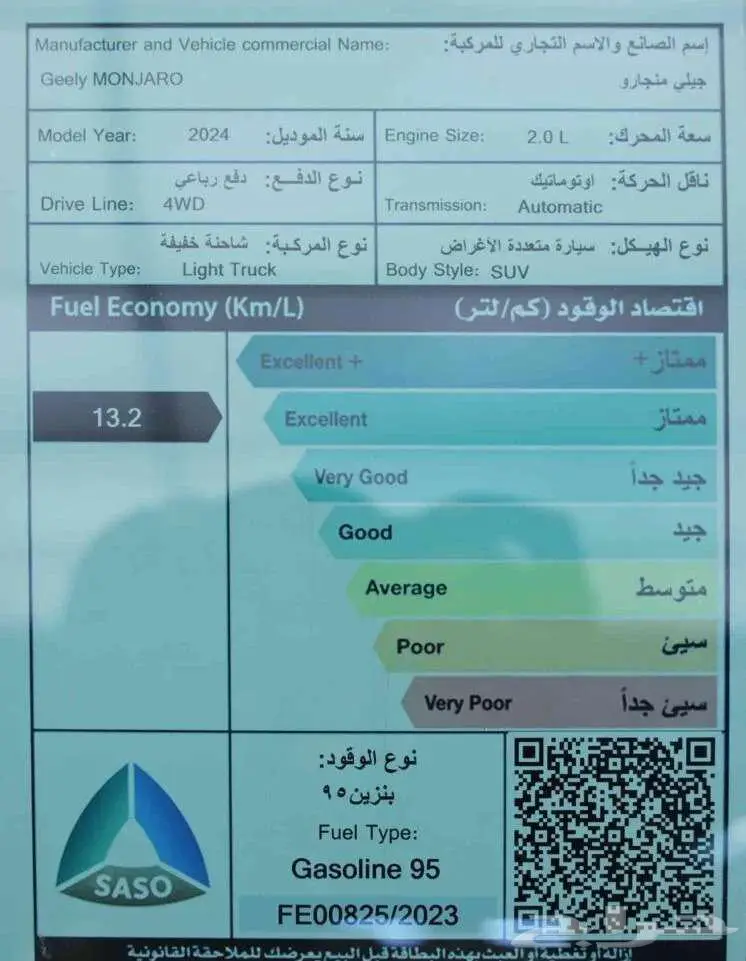 جيلي مونجارو فل كامل بلس 2024 اصفار 11