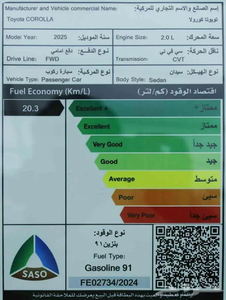 تويوتا كورولا 2000 Cc طيس 2025 سعودي اصفار 11