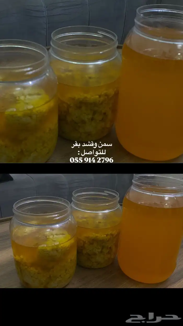 سمن وقشد بقر 0