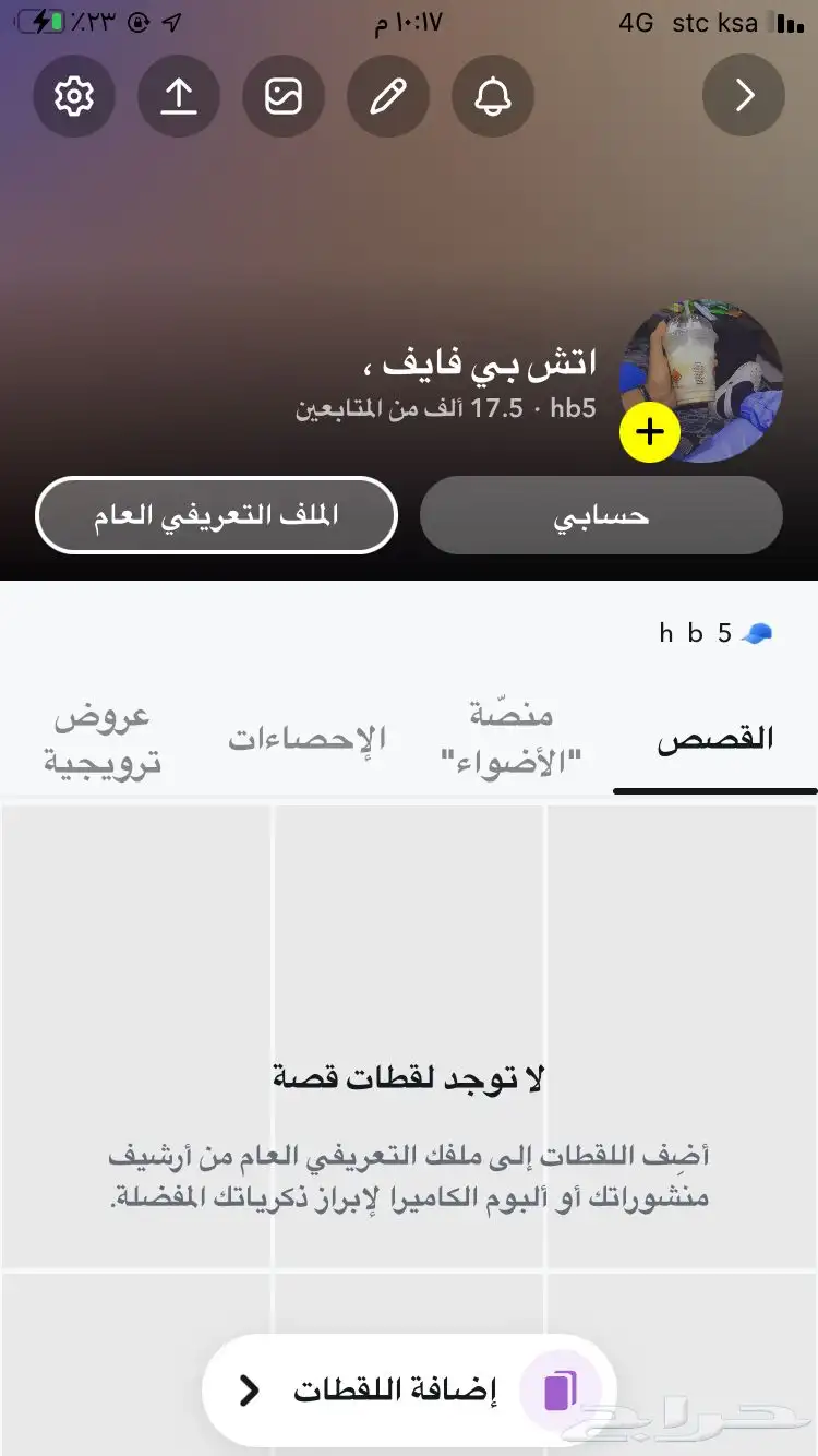 سناب ثلاثي مميز 0