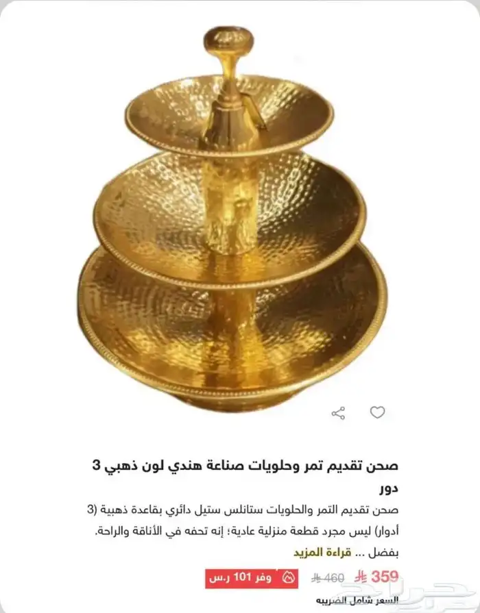 صحن طبقات تقديم فواكه او تمر جديد (بكرتونها) 0