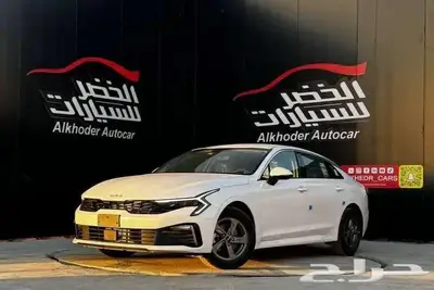 كيا K5 فليت استاندر 2024 لدى الخضر للسيارات 0