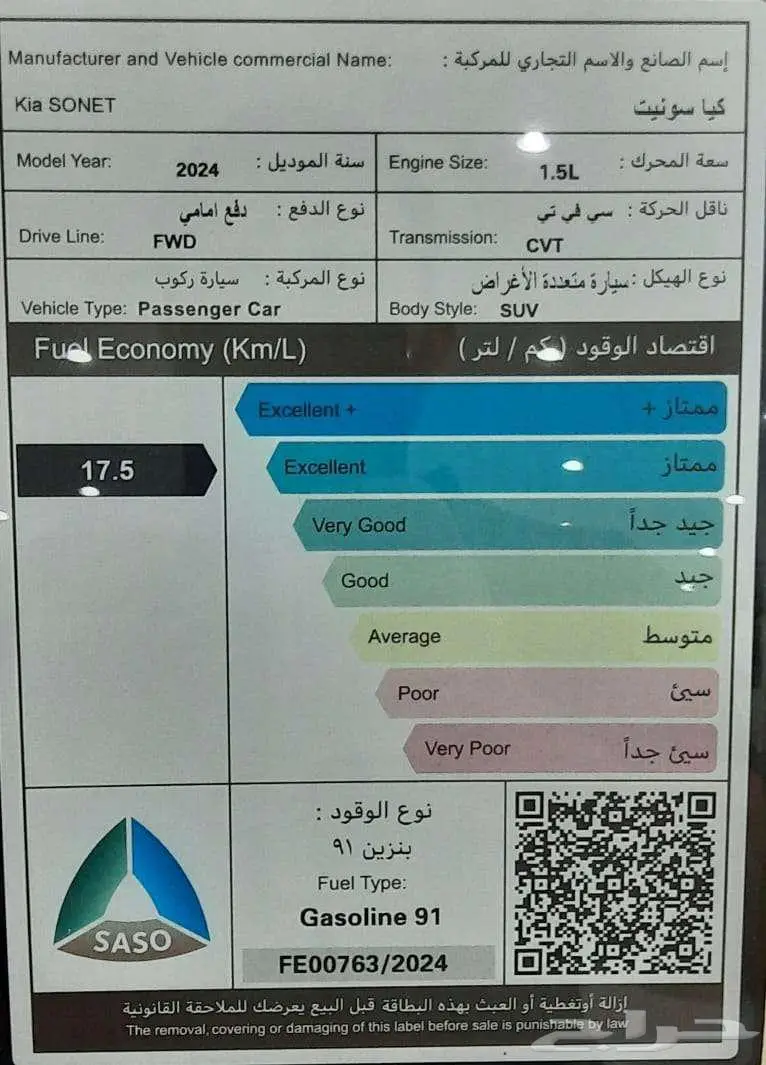 سونيت 2024 استاندر الجبر 62.675 بالضريبة تظليل مجاني 5