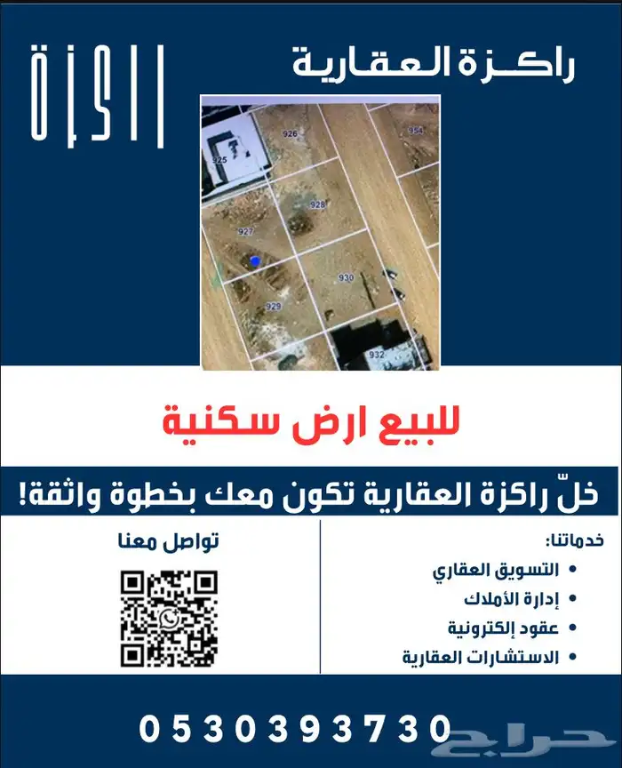 ارض سكنية للبيع 0