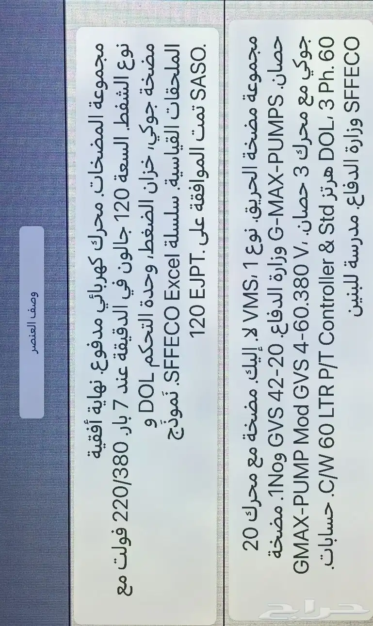مضخات للبيع 0