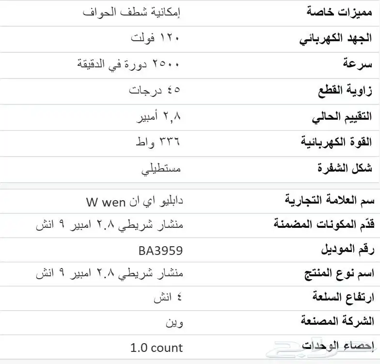 منشار شريطي 9 بوصة  2.8 أمبير من WEN 4