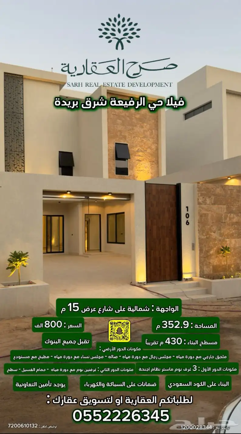 للبيع فيلا مودرن شرق بريدة حي الرفيعه 0