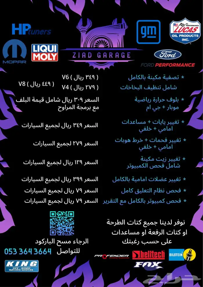 مركز زياد كراج لخدمة السيارات 0