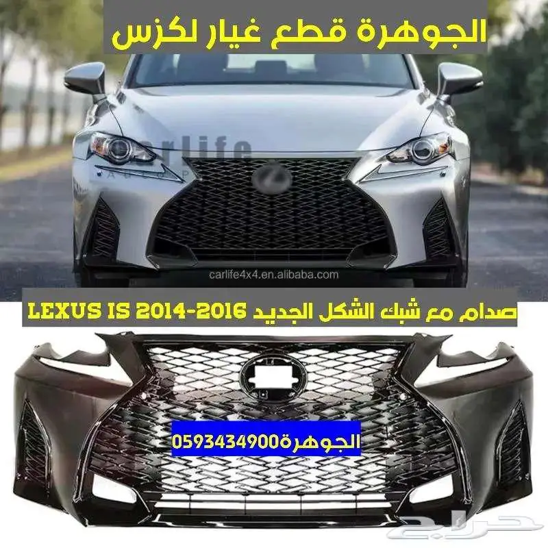 صدام مع شبك الشكل الجديد لكزس ارنوب LEXUS IS 2015 0