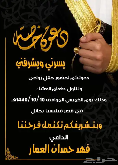 تصميم دعوات زواج 25 ريال 8