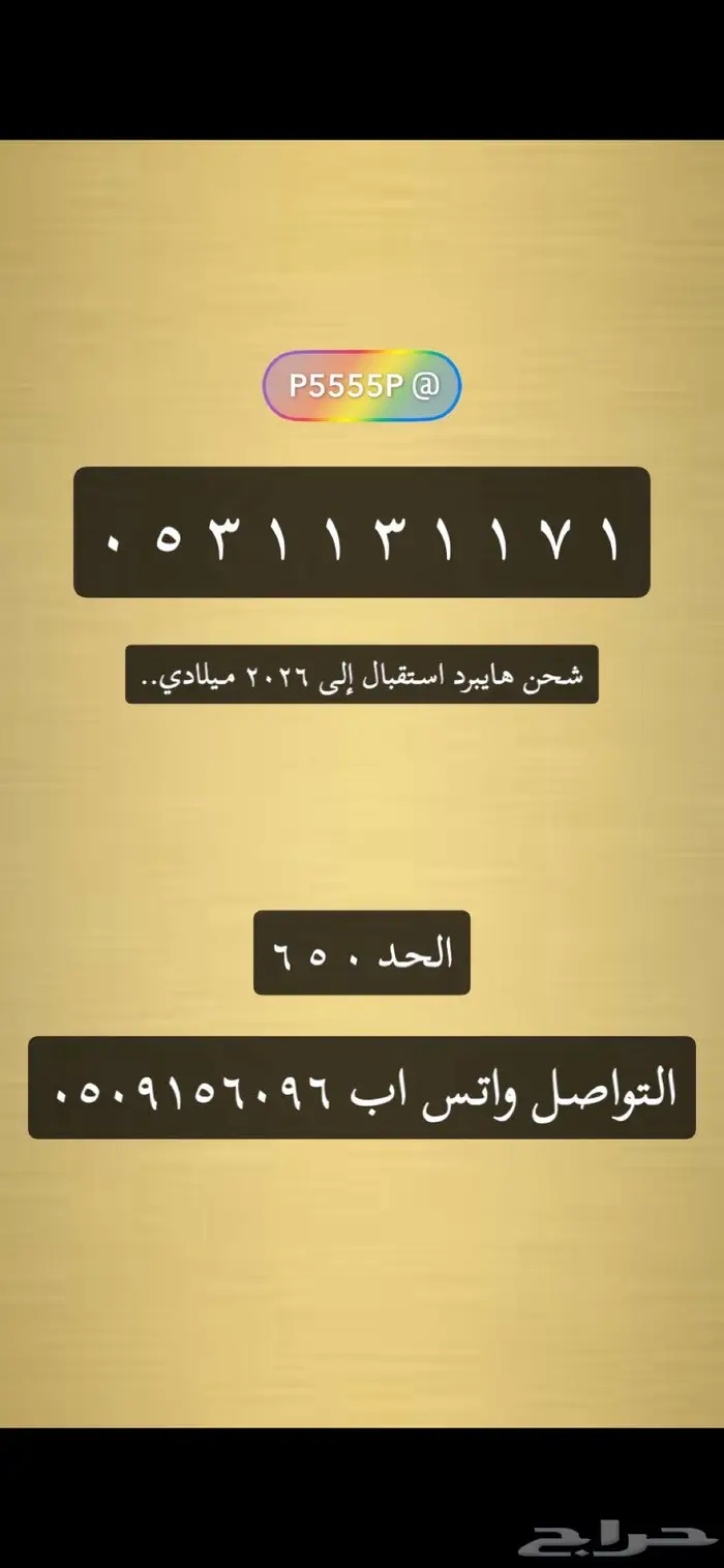 عروض ارقام شحن مميزة من STC 12